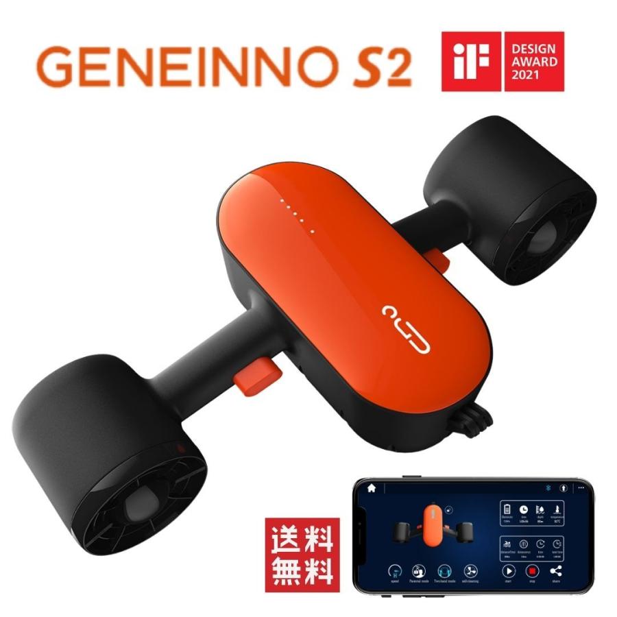 送料無料 Geneinno 正規取扱 電動水中スクーター S2 マリンスポーツ  