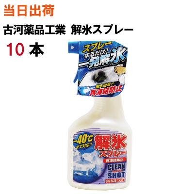 解氷スプレートリガー 500ml 10本 全国送料無料 KYK 古河薬品工業｜sanwa-online-shop