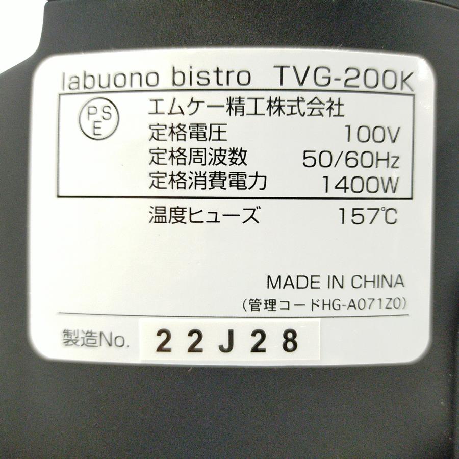 エムケー精工 Labuno ラボーノ 遠赤ホームグリラー ビストロ TVG エムケー精工 Labuno ラボーノ 遠赤ホームグリラー ビストロ TVG