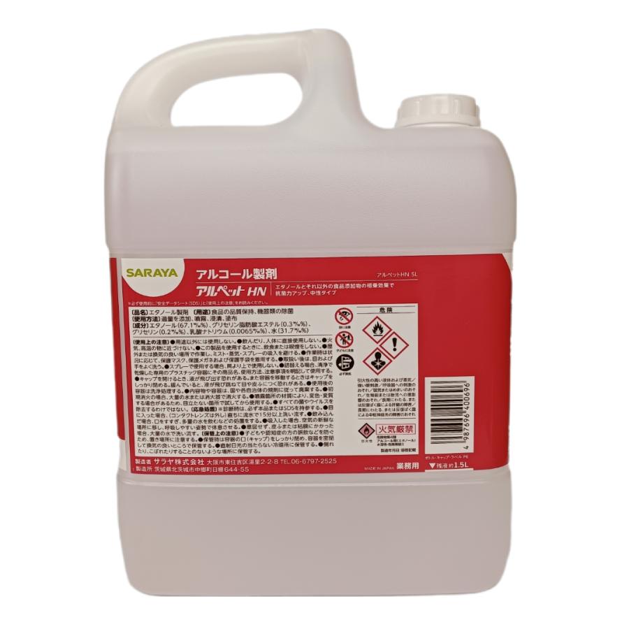 サラヤ 【※軽税】アルペットＨＮ ５Ｌ たのめーる】サラヤ アルペット HNの通販