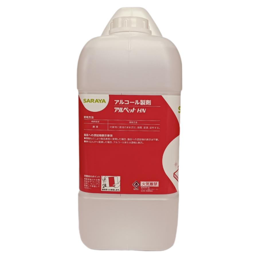 サラヤ 【※軽税】アルペットＨＮ ５Ｌ サラヤ アルコール製剤 アルペットHN 5L 詰替用 エタノール 67.1