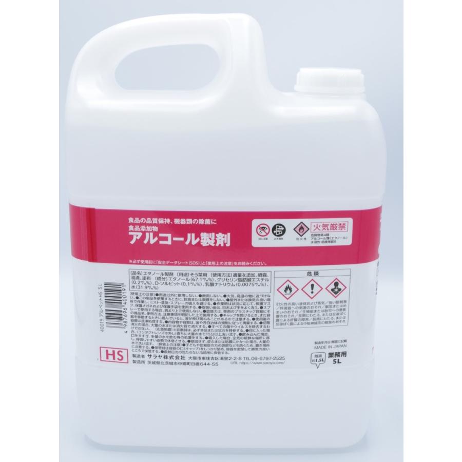 サラヤ　アルコール製剤　アルペットHS　5L　詰替用　エタノール　67.1％　専用カップ＆ノズル付｜sanwa-saitama｜02