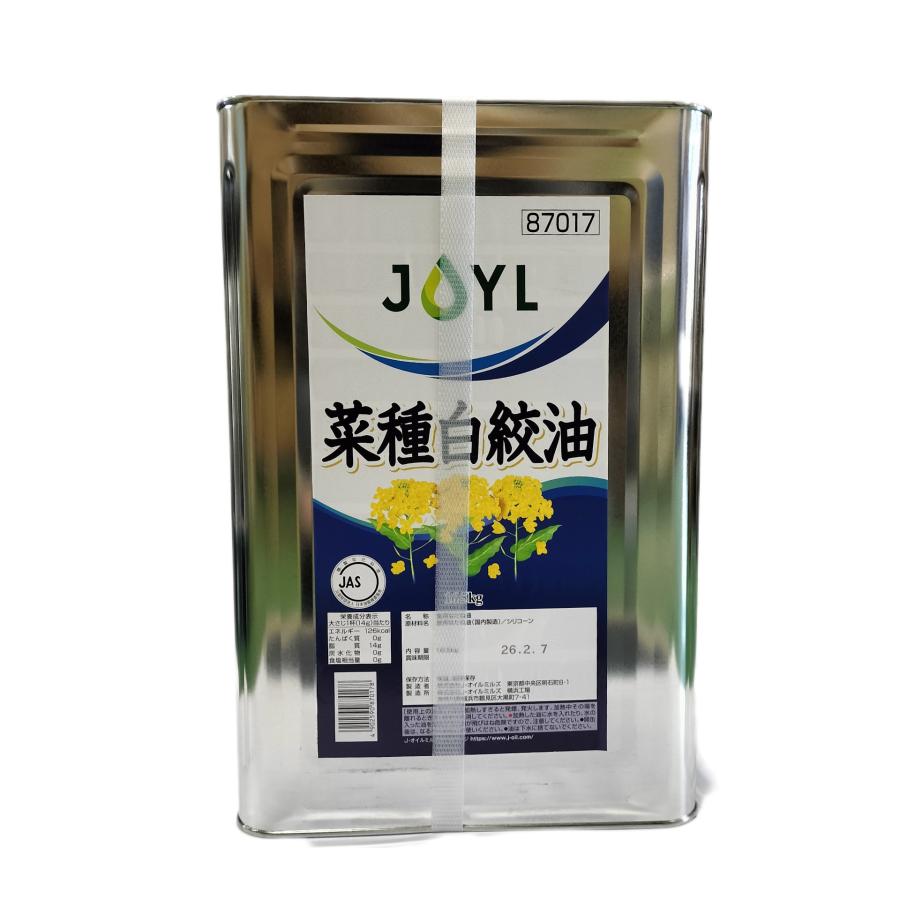 三和油脂 菜種 白絞油16.5kg一斗缶 業務用 訳あり