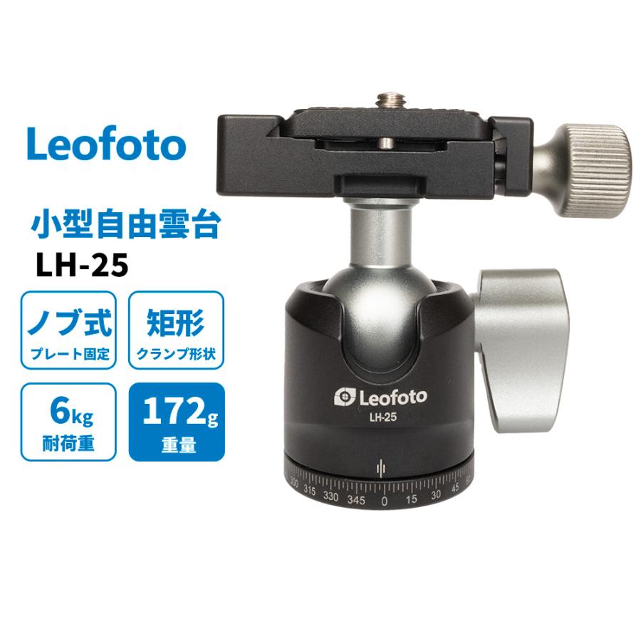 LHシリーズ Leofoto LH-25 自由雲台 ボール雲台 アルカスイス LHシリーズ Leofoto LH-25 自由雲台 ボール雲台 アルカスイス