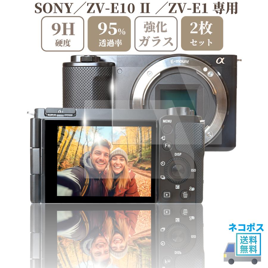 ガラスフィルム SONY / ZV-E10 II / ZV-E1 専用 VLOGCAM 液晶保護 