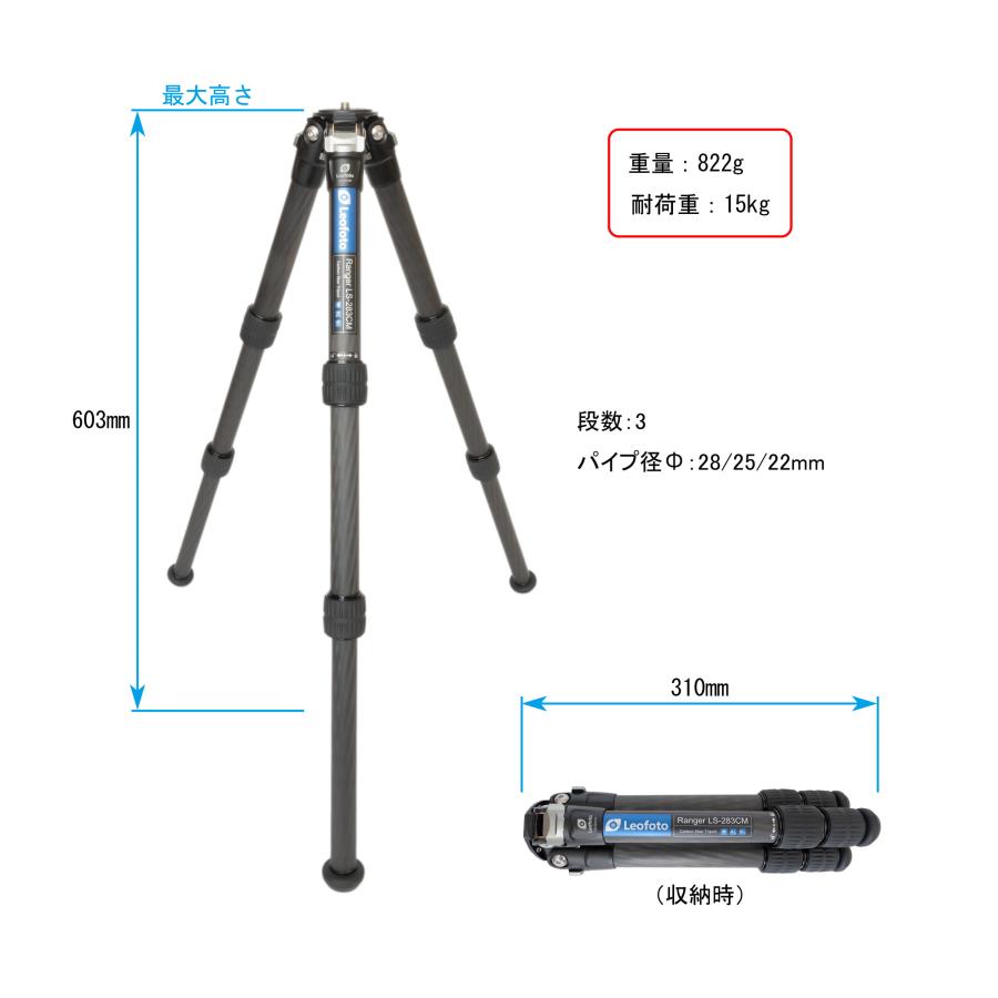 レンジャーシリーズ Leofoto (レオフォト) LS-283CM 小型三脚 レンジャーシリーズ Leofoto (レオフォト) LS-283CM 小型三脚