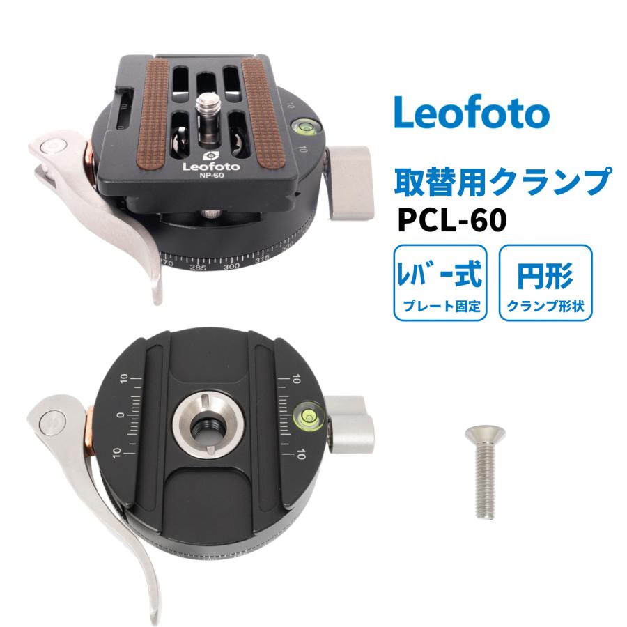 Leofoto Leofoto(レオフォト) PCL-60 レバーロック式 パンニング Leofoto Leofoto(レオフォト) PCL-60 レバーロック式 パンニング