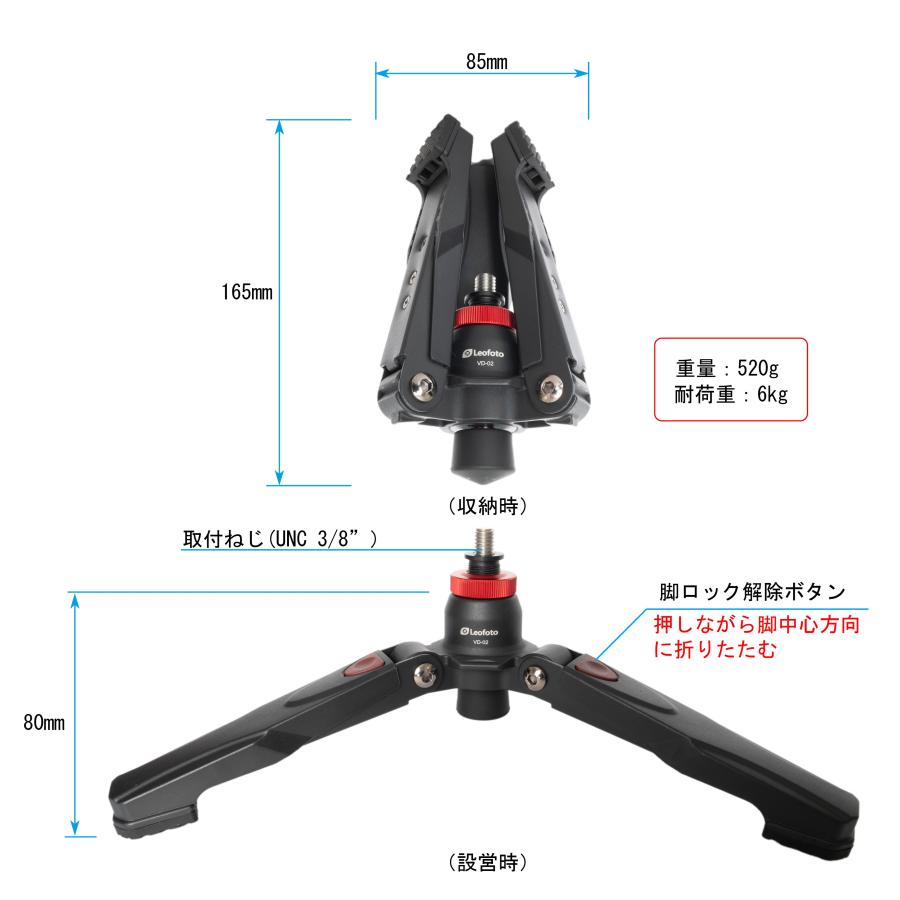 Leofoto (レオフォト) VD-02 一脚自立用 小型 スタンド 三脚 3/8 Leofoto (レオフォト) VD-02 一脚自立用 小型 スタンド 三脚 3/8