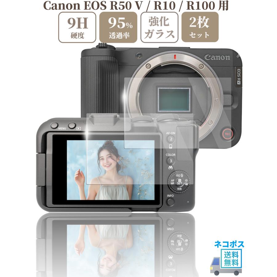 EOS Canon R50 V / R10 R100 専用 ガラスフィルム 液晶 保護 硬度9H 【 2枚 】セット : カメラ機材のサンワ ...