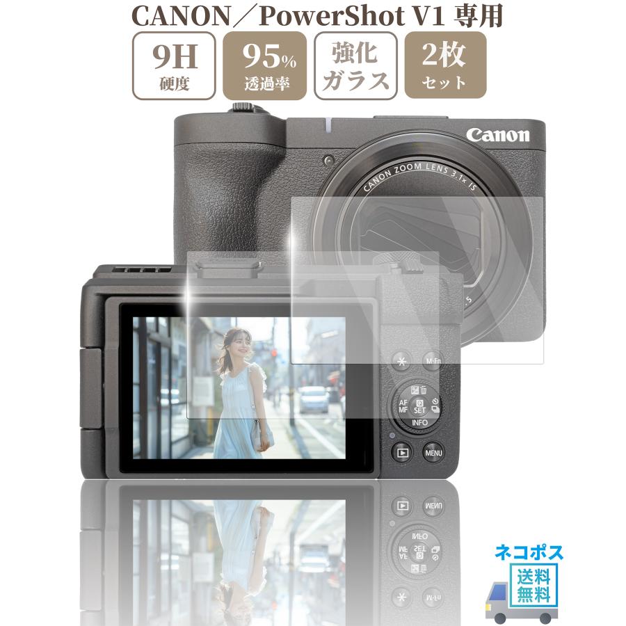 PowerShot Canon V1 専用 ガラスフィルム 液晶 保護 硬度9H 【2枚