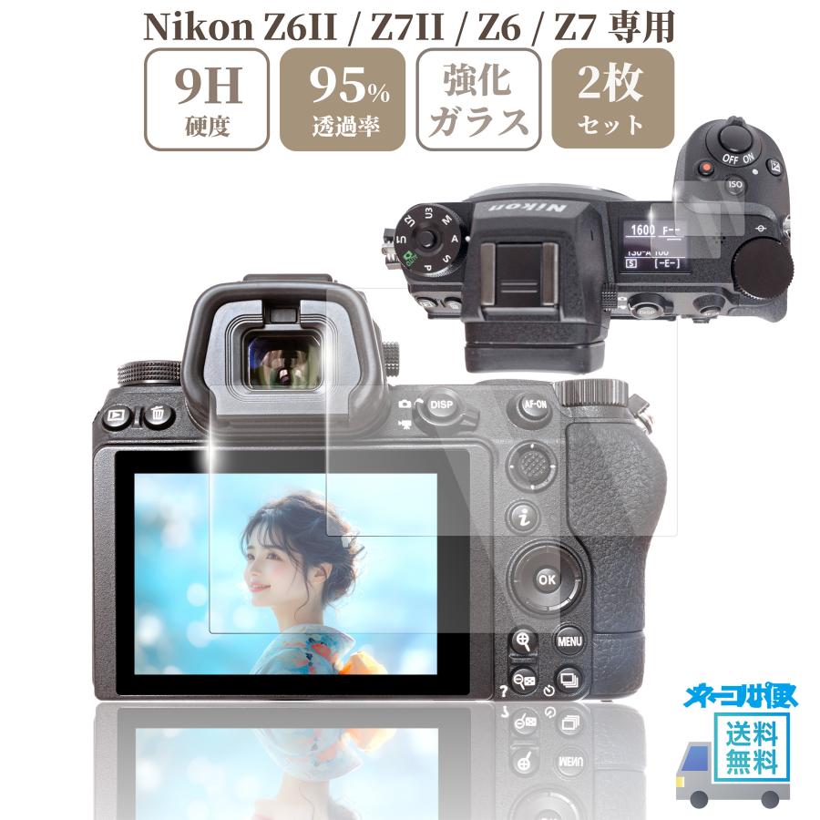 ニコン（Nikon） NIKON Z6II / Z7II / Z6 / Z7 専用 肩液晶対応 ガラス