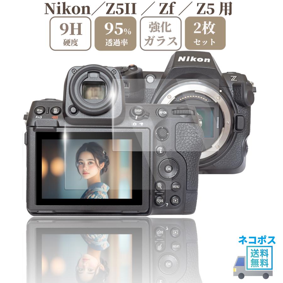 ニコン Nikon Z5II / Zf Z5 専用 ガラスフィルム 液晶 保護 硬度 ニコン Nikon Z5II / Zf Z5 専用 ガラスフィルム 液晶 保護 硬度