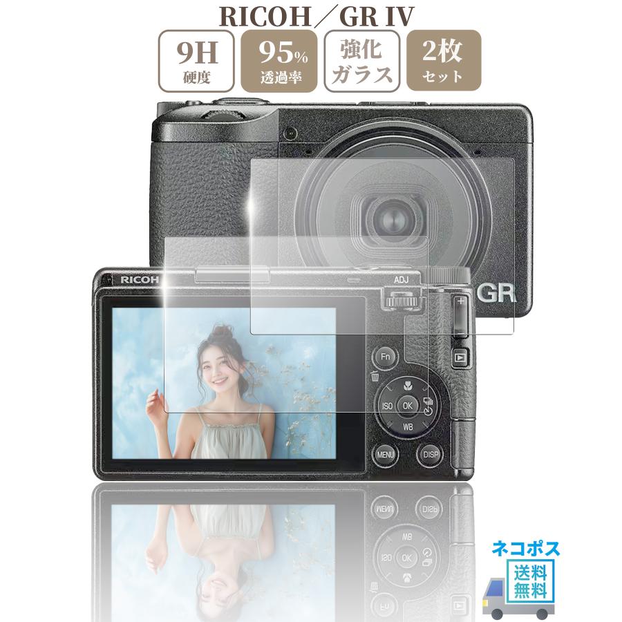 RICOH GR IV 専用 ガラスフィルム 液晶 保護 硬度9H 【2枚】セット