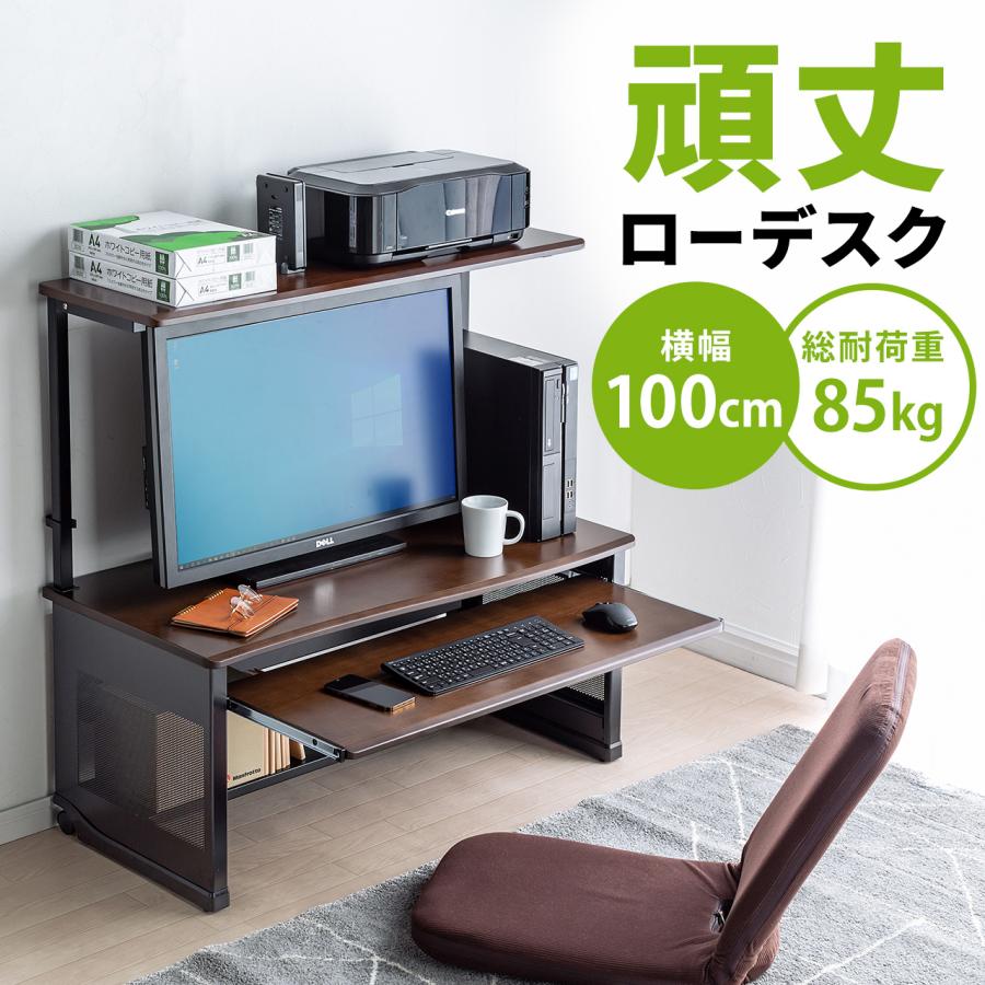 パソコンデスク ロータイプ ローデスク 幅100cm パソコンラック Pcデスク 木製 ロー 勉強 学習 机 プリンタテーブル付き プリンタ収納 サンワダイレクト 通販 Paypayモール
