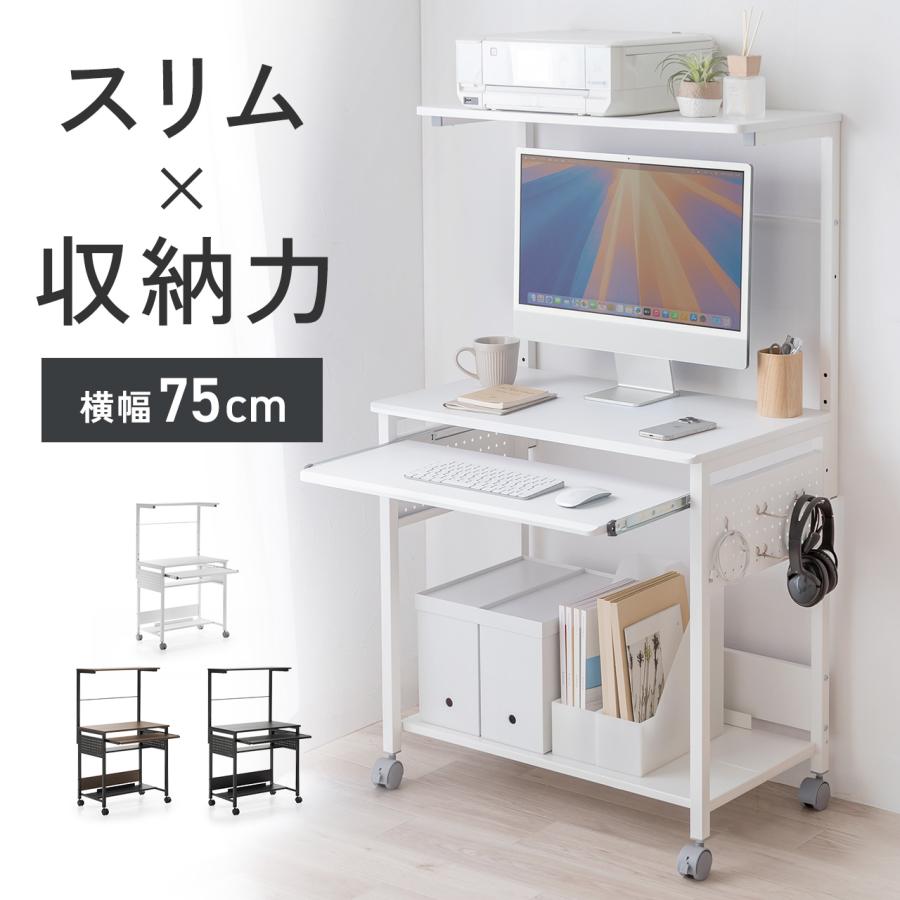 パソコンデスク 75cm幅 収納一体型 机 おしゃれ 棚付き スタンダード スリム コンパクト キャスター付き キーボードスライダー パソコンラック 100-DESKH035M（Yahoo!・サンワダイレクト）