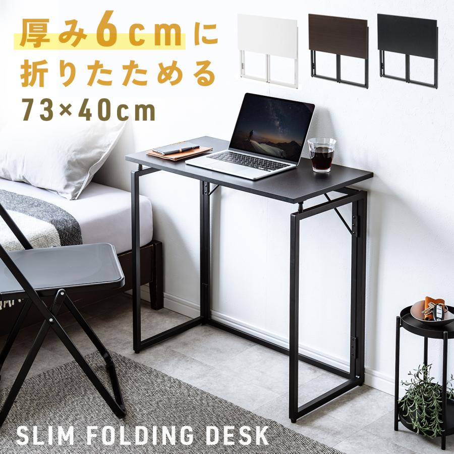 折りたたみデスク おしゃれ 73cm幅 折り畳み テーブル コンパクト スリム 省スペース パソコンデスク テレワーク 机 作業台 ほぼ完成品 組立不要 100-DESKH075 の商品画像