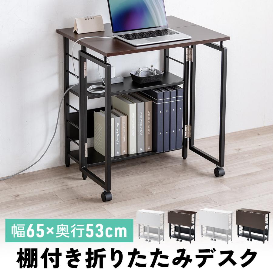 折りたたみデスク 幅65cm 折りたたみテーブル キャスター 収納 棚 コンパクト スリム 折り畳み パソコンデスク リビング学習 机 木製 おしゃれ 100-DESKH082（Yahoo!・サンワダイレクト）