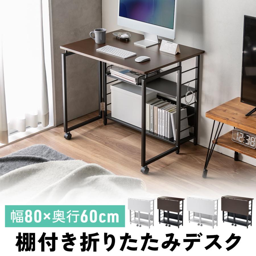 折りたたみデスク 幅85cm 折りたたみテーブル キャスター 収納 棚 コンパクト スリム 折り畳み パソコンデスク リビング学習 机 木製 おしゃれ 100-DESKH082（Yahoo!・サンワダイレクト）