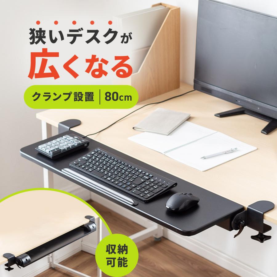 デスクエクステンダー デスク延長テーブル 机 拡張 延長 ちょい足し クランプ式 拡張ボード 後付け 折りたたみ キーボードトレイ テーブル拡張 幅80cm 100-KB018 の商品画像