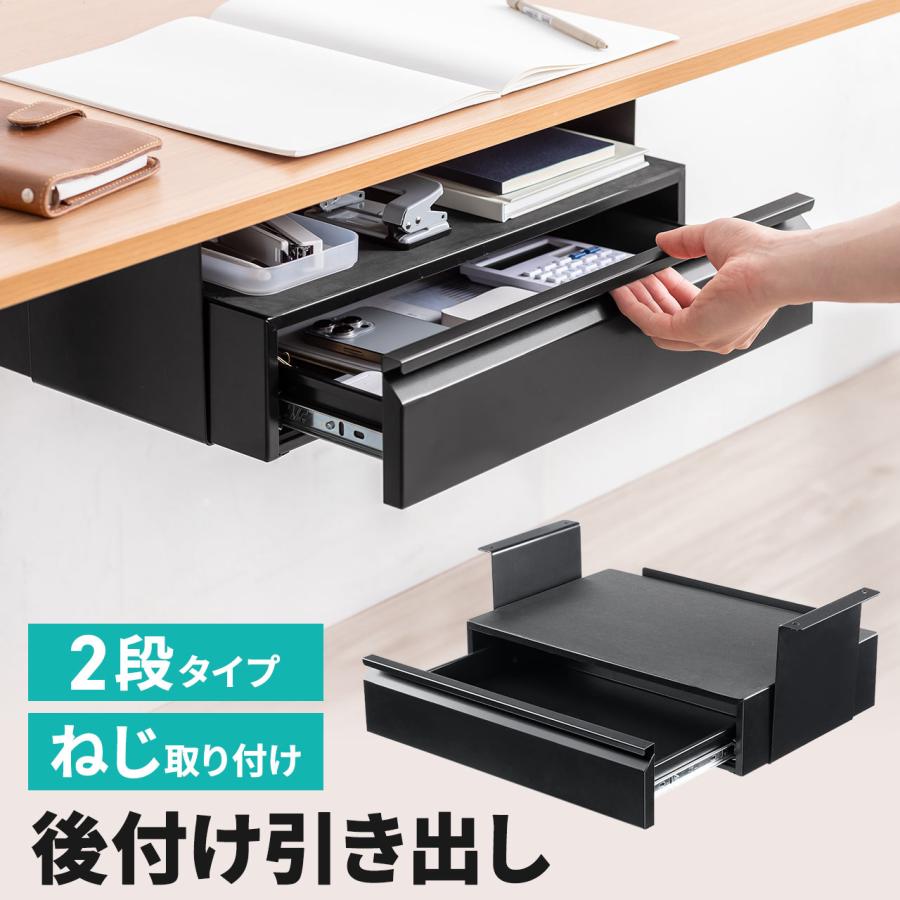 デスク 引き出し 2段 トレー 後付け ネジ固定 取り付け 設置 収納 スライド 台 机 テーブル デスク下 引き出し リモコン スライダー 収納ボックス 100-KB021BK の商品画像