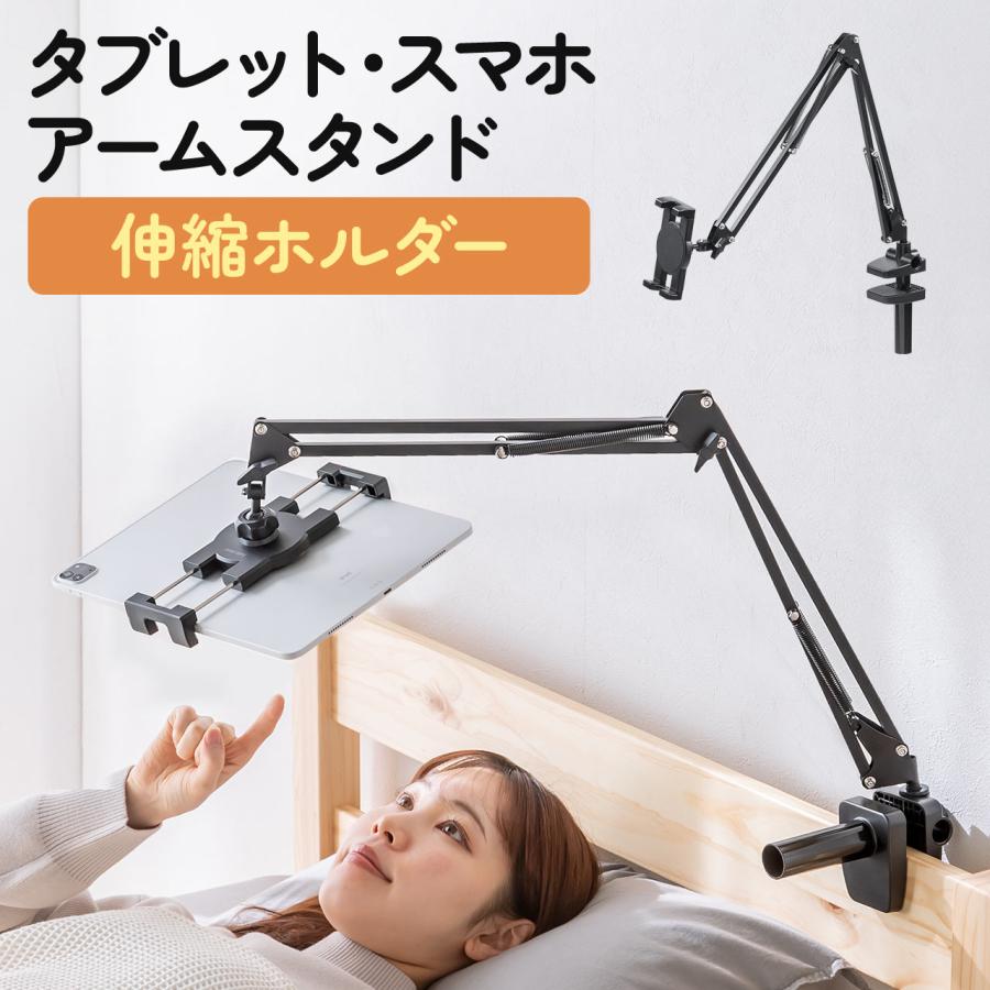タブレット アーム スタンド 寝ながら ごろ寝 スマホ アームスタンド クランプ 固定 設置 取付 3関節 角度調整 調整 ベッドサイド 360度回転 100-LATAB021 の商品画像