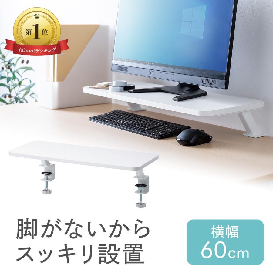 モニター台 机上台 机上ラック 幅60cm クランプ式 パソコン台 おしゃれ デスクスタンド パソコン 卓上 サンワダイレクト 通販 Paypayモール