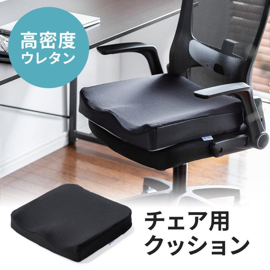 クッション チェア 椅子 座布団 チェアパッド 腰痛対策 高密度ウレタン 接触冷感 洗える ウォッシャブル 在宅勤務 椅子クッション サンワダイレクト 通販 Paypayモール