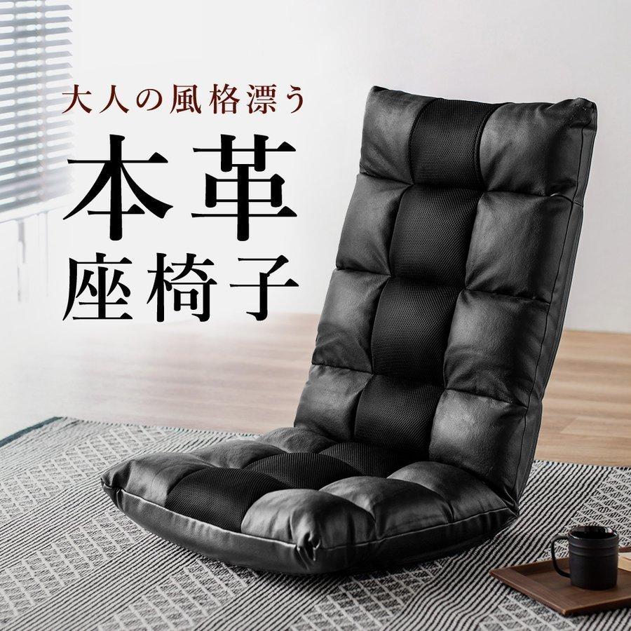 驚きの価格が実現 座椅子 本革 レザー リクライニング おしゃれ 高級感 フロアチェア リビングチェア 低反発 一人掛け ソファ 一人用 ミドルバック 座いす 日本製ギア 42段階調整9 980円 Aynaelda Com