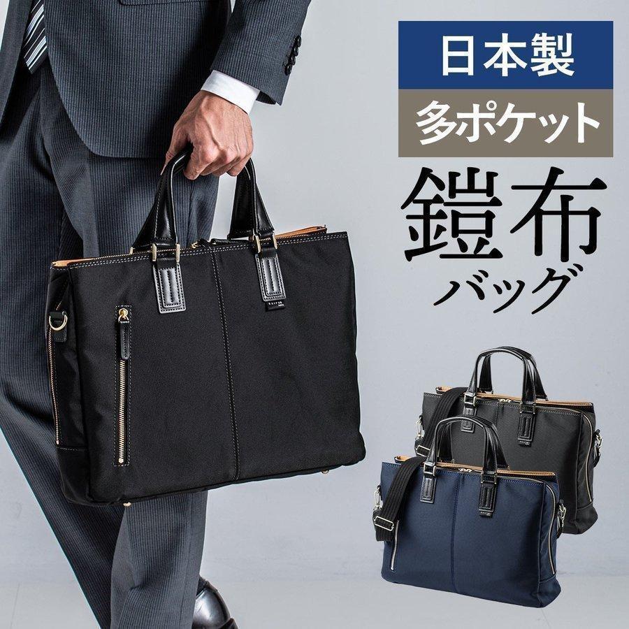 人気激安 ビジネスバッグ メンズ ナイロン 日本製 2WAY ブリーフケース 軽量 通勤 豊岡鞄 ビジネス バック17 800円 k