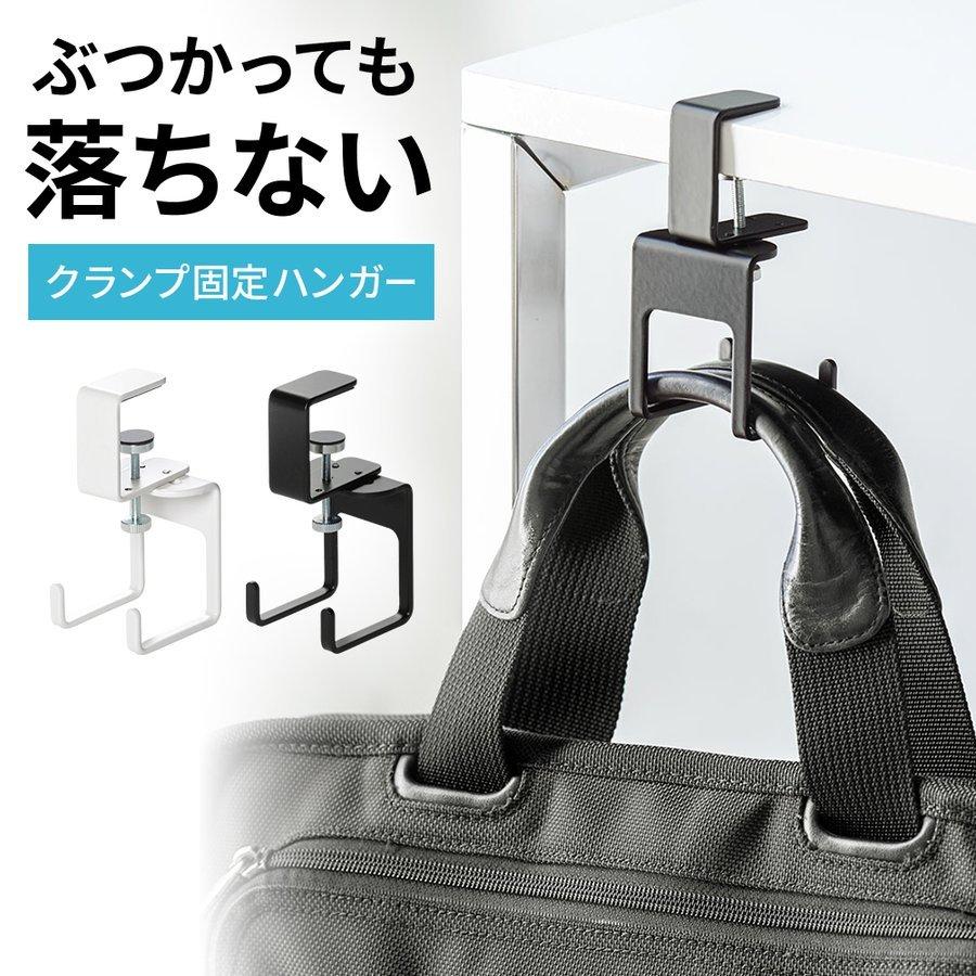 テーブルフック バッグハンガー クランプ 固定 机 後付け ヘッドホンフック ヘッドフォン ホルダー カバン掛け 鞄 リュック 荷物 Sサイズ フック2本 200-CB033（Yahoo!・サンワダイレクト）