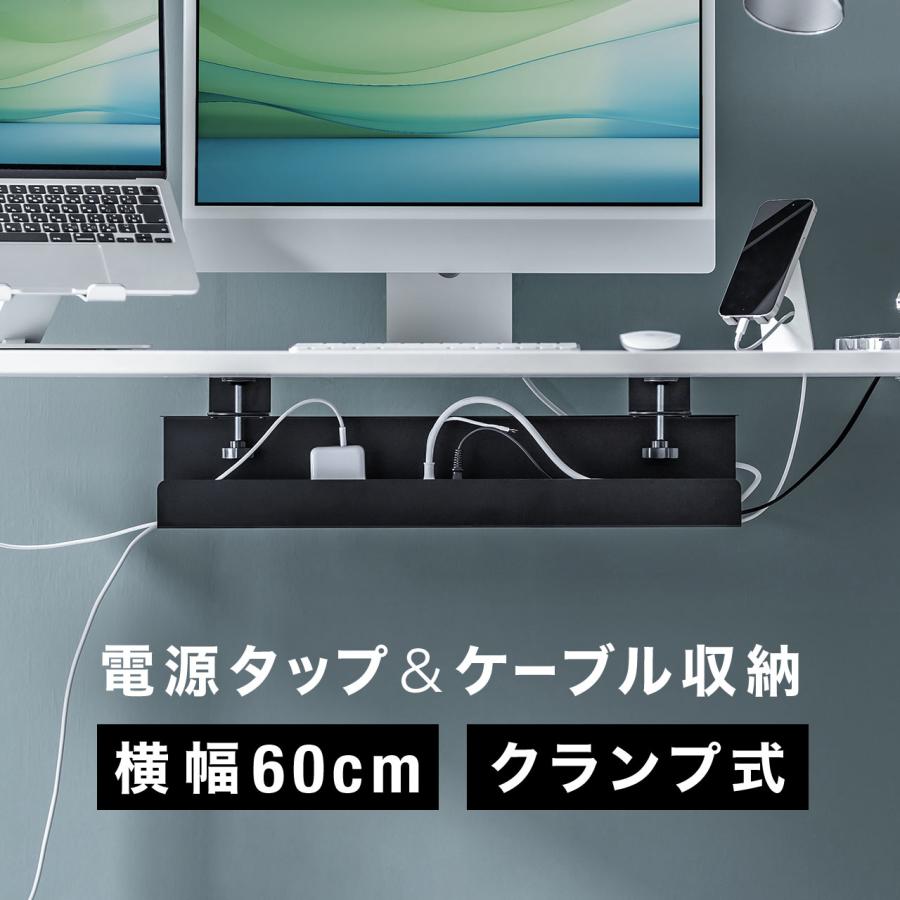 ケーブルトレー デスク下 配線トレー ケーブルオーガナイザー クランプ固定 整理 配線隠し コード 収納 タップ 机 スチール ケーブルラック 幅60cm 200-CT008BK の商品画像