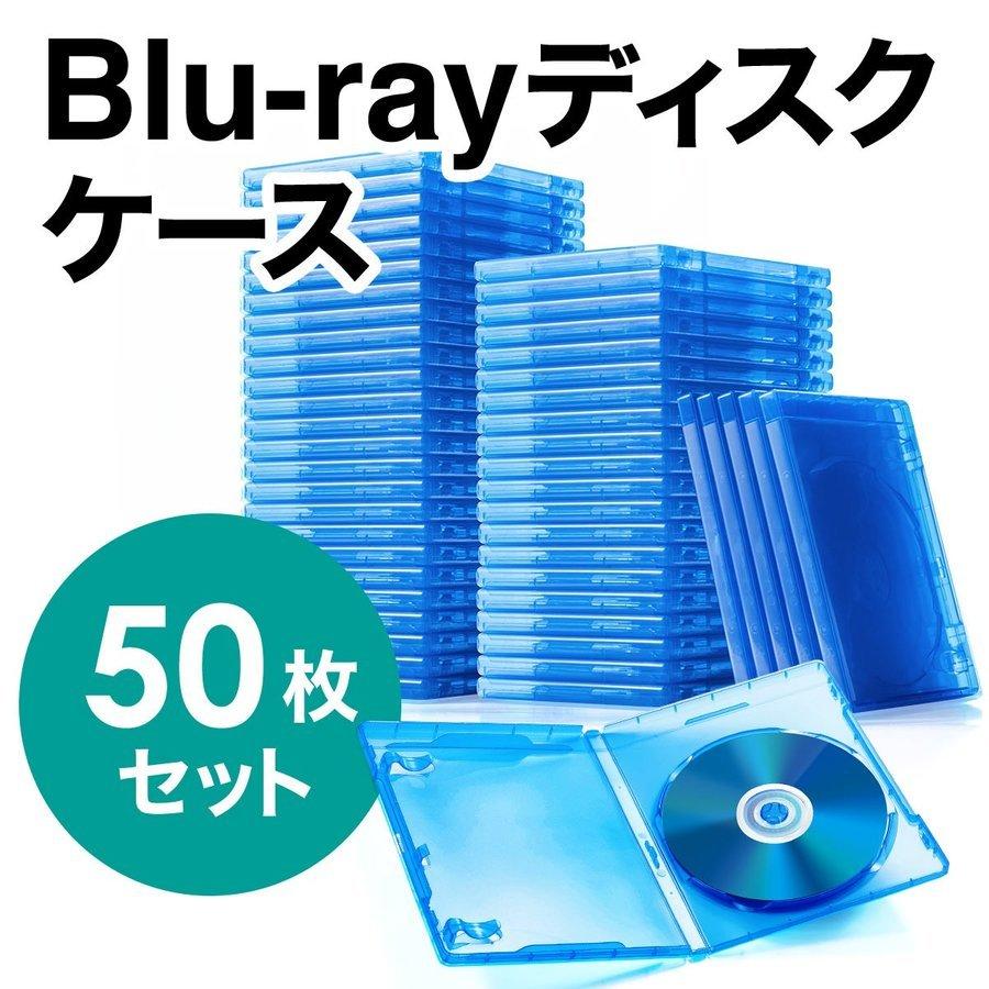 ブルーレイ ケース 注目の Blu-ray 最安値で 1枚収納 50枚セット 空ケース DVD BD ブルーレイディスク CD