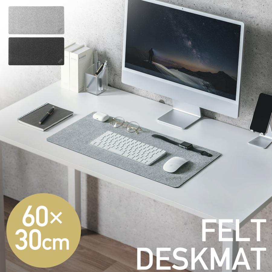 デスクマット フェルト 60×30cm マウスパッド 傷・スレ防止 快適操作 厚手 大判 滑り止め 自宅 マウスの操作音軽減 おしゃれ グレー ブラック 200-MPD031 の商品画像
