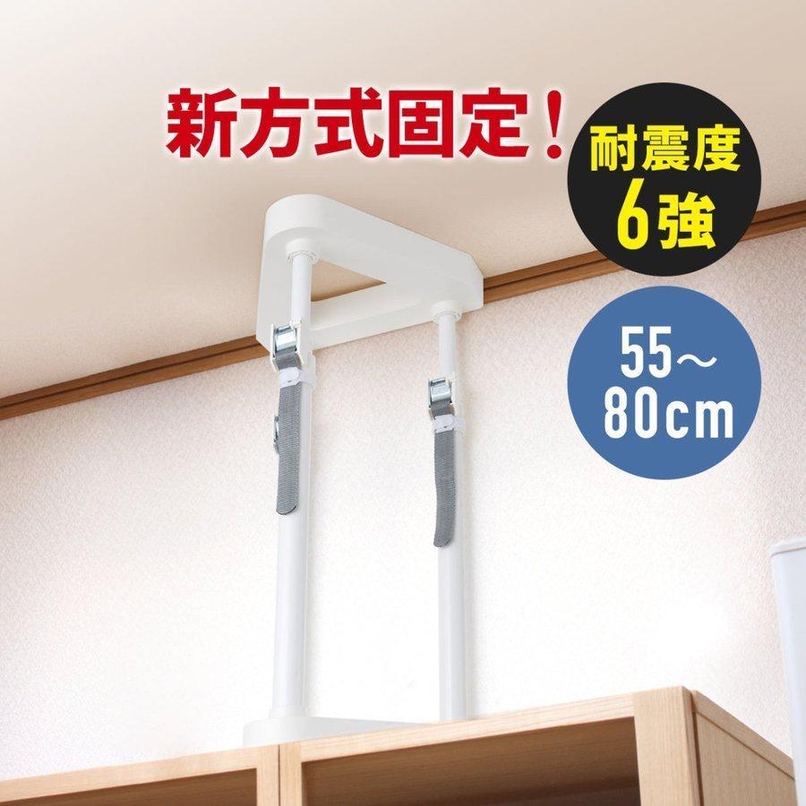 突っ張り棒 耐震 家具転倒防止 伸縮棒 地震 面固定 可動範囲550から800mm 対象重量物300kg 工具不要 防災用品 サンワダイレクト 通販 Paypayモール