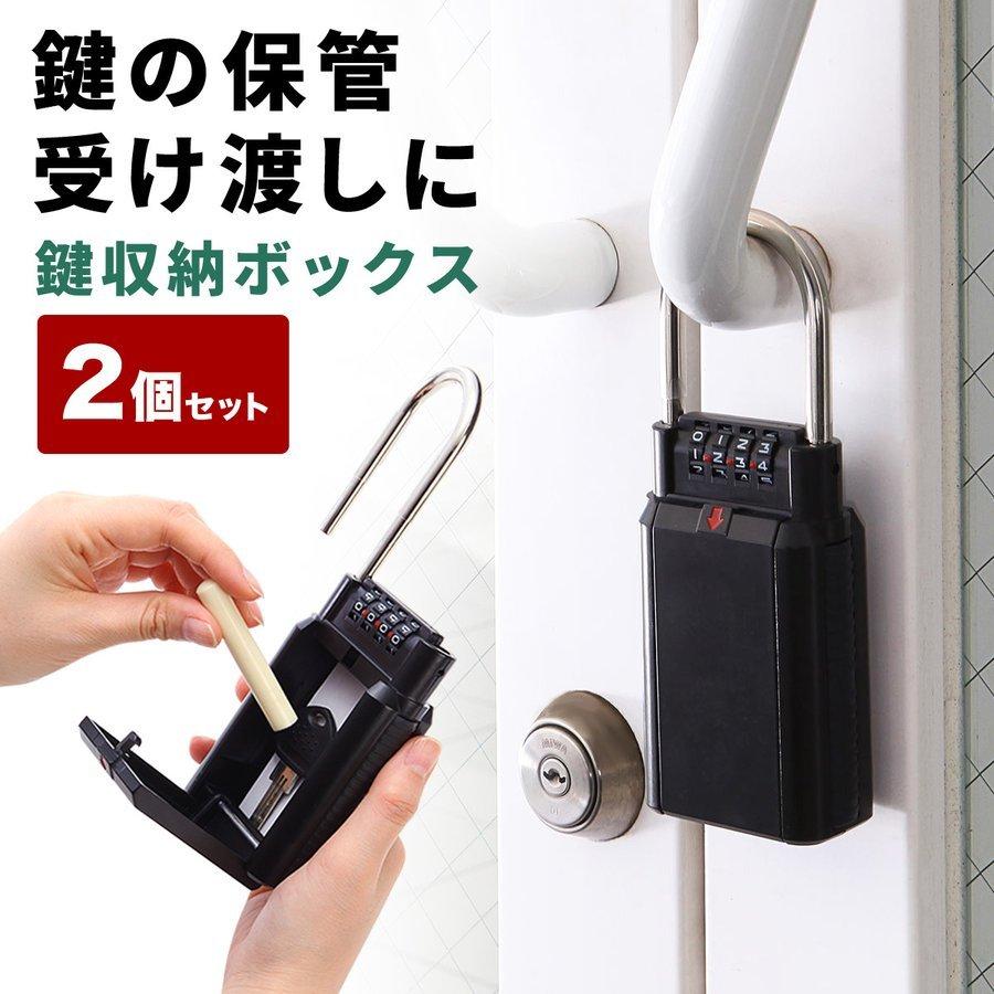 キーボックス 鍵 収納 Box ダイヤル式 キーバンカー 2個セット サンワダイレクト 通販 Paypayモール