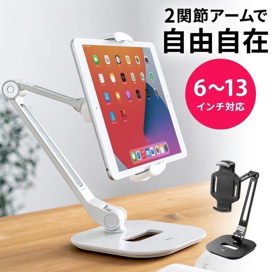 iPad スタンド タブレットスタンド 回転 アーム ホルダー レジ 台 卓上 固定 挟む 角度調整 高さ調整 2関節 6から13インチ ipadスタンドアーム 200-STN052 の商品画像