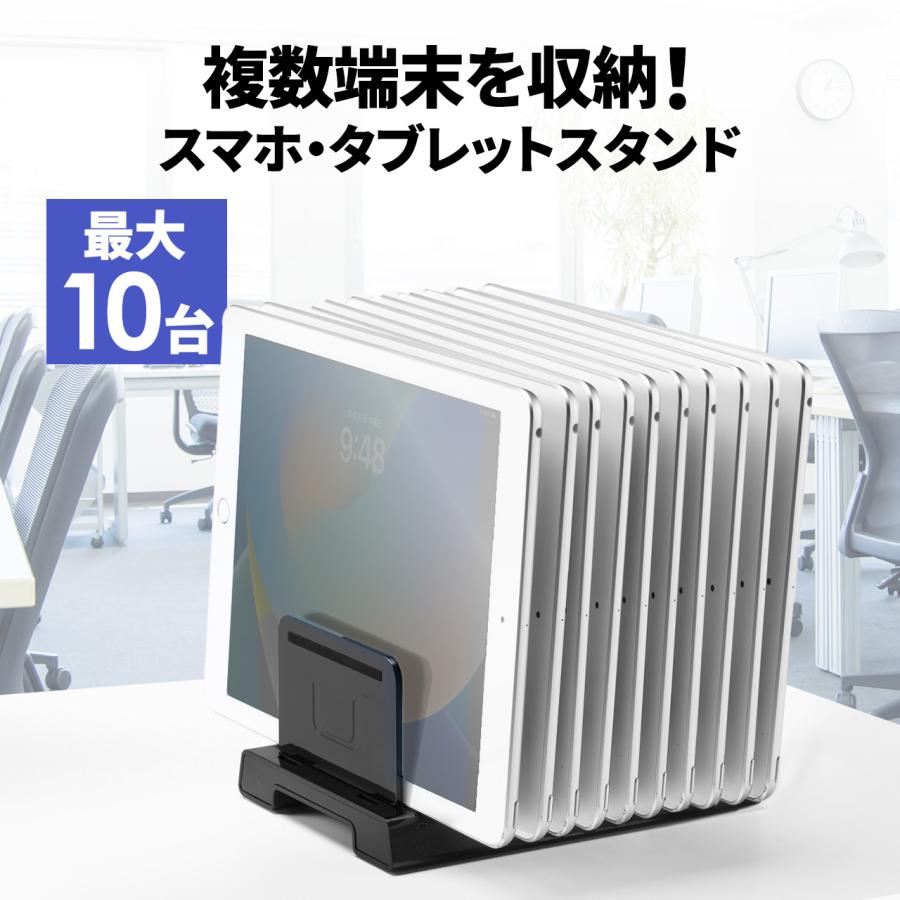 タブレットスタンド 複数 収納 10台 スマホスタンド 縦置き iPad リモコン ルーター モバイルバッテリー 整理整頓 省スペース スマホ置き 卓上 200-STN072