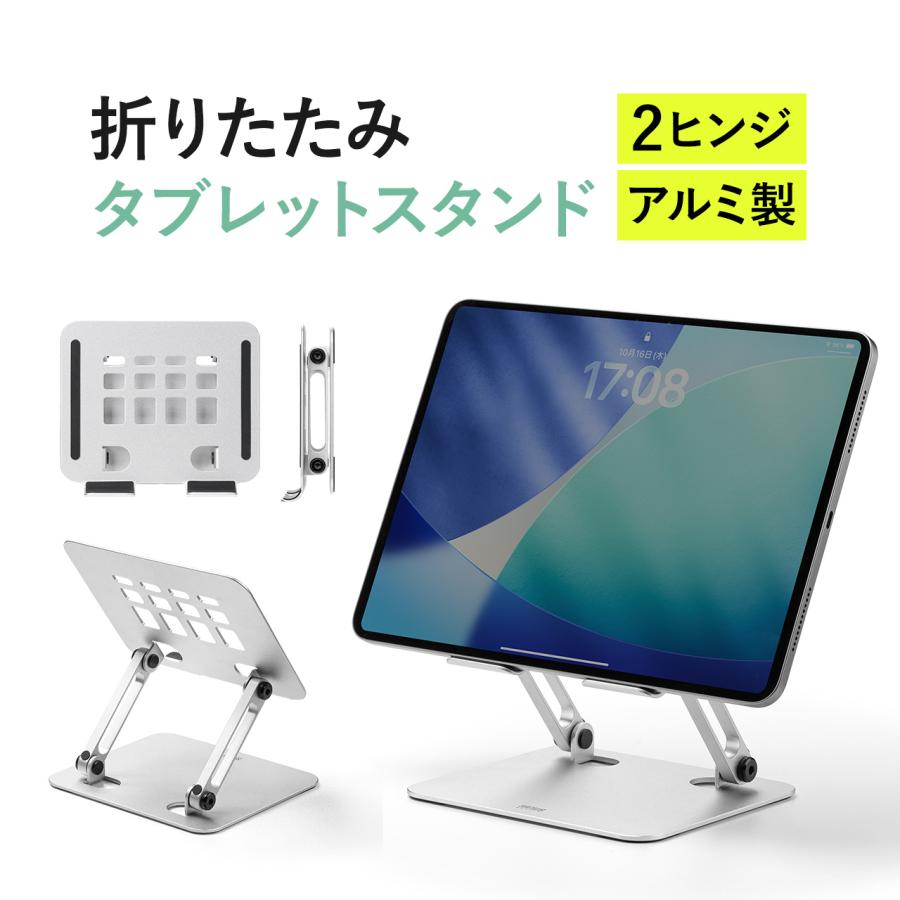 タブレットスタンド 卓上 折りたたみ アルミ製 角度調整 高さ調整 無段階 2関節 スマホスタンド iPad Switch タブレットホルダー 置き台 200-STN093S