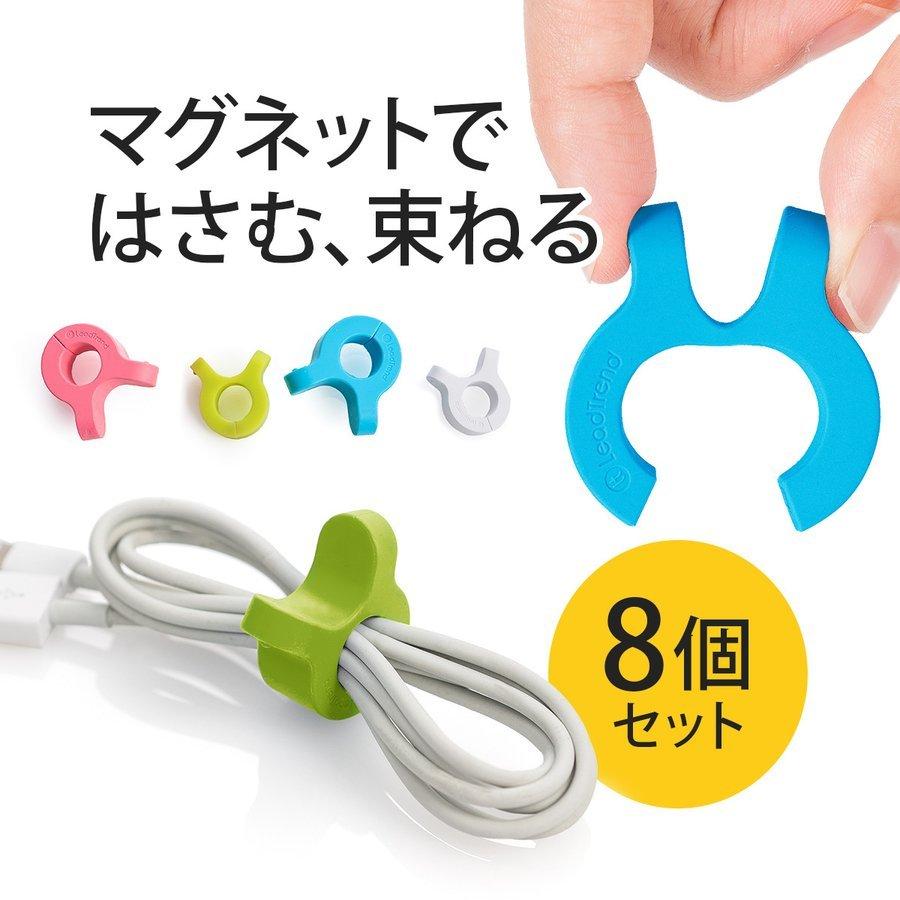 ケーブルクリップ 訳あり ケーブルホルダー おしゃれ かわいい 4個入り 2セット イヤホン マグネット