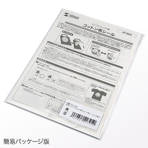 お名前シール 布タイプ A4 インクジェット用 10枚入 ネームシール|サンワダイレクト|03