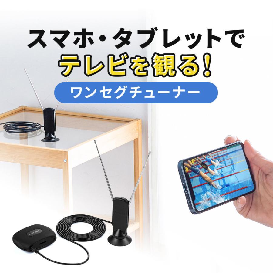 ワンセグチューナー Iphone Ipad アンドロイド ワンセグテレビ Tv ワイヤレス 無線 アンテナ付属 Ios Android サンワダイレクト 通販 Paypayモール