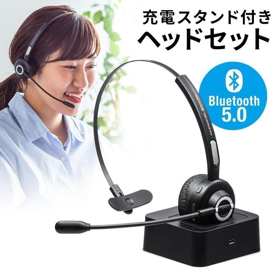 ヘッドセット Bluetooth ワイヤレス 電話対応 業務用 コールセンター用 インカム スマホ 片耳 サンワダイレクト 通販 Paypayモール