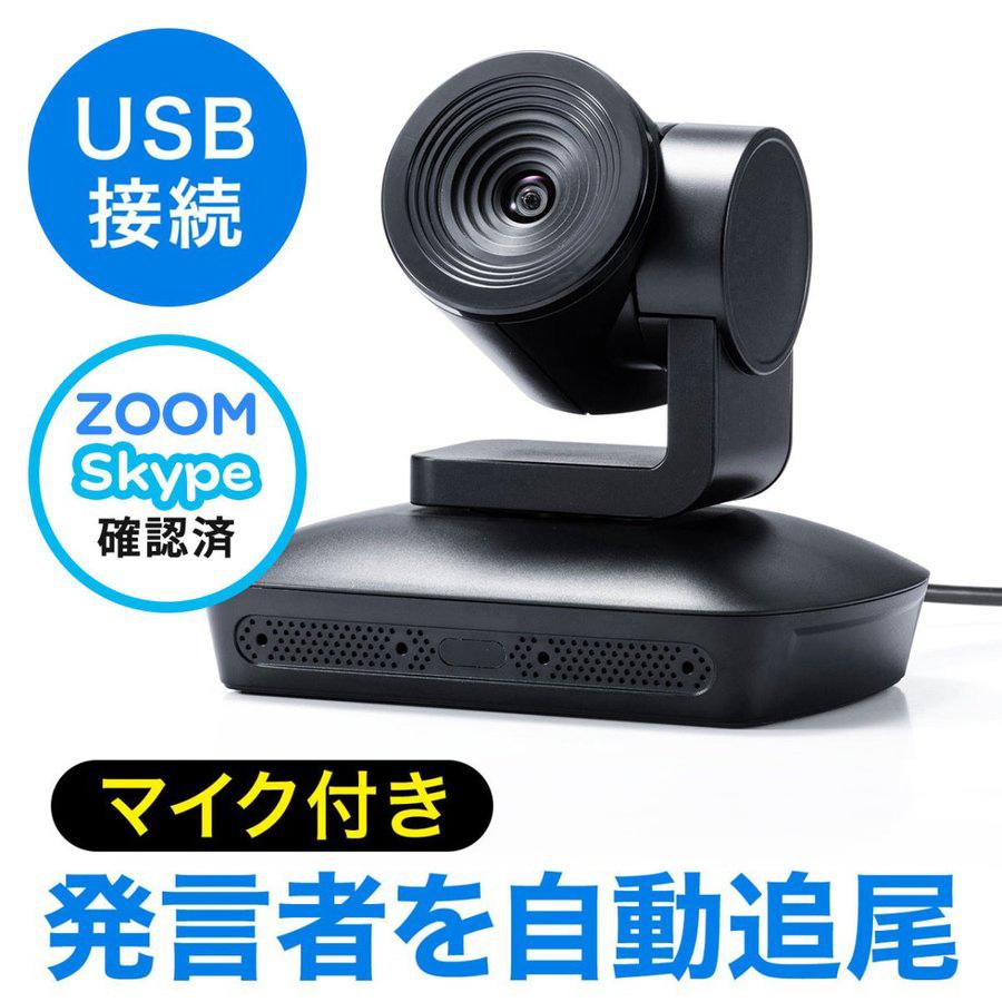 Webカメラ ウェブカメラ ビデオ会議 Web会議 広角 自動追尾 自動追跡 マイク内蔵 Skype対応 Usbカメラ サンワダイレクト 通販 Paypayモール