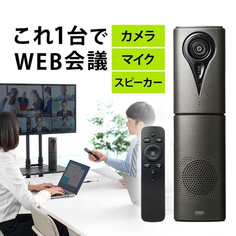 Webカメラ スピーカー マイク付き 内蔵 高画質 広角 リモコン付き フルhd Skype Zoom Facetime Teams スカイプ Web会議用 集音マイク サンワダイレクト 通販 Paypayモール