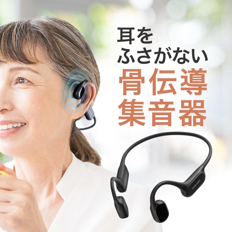 集音器 高齢者 骨伝導 ワイヤレス 充電式 ノイズ除去 防水 かんたん操作 使いやすい 簡単 両耳 左右音量調整 軽量 耳掛け式 ネックバンド 集音機 400-HABC1（Yahoo!・サンワダイレクト）