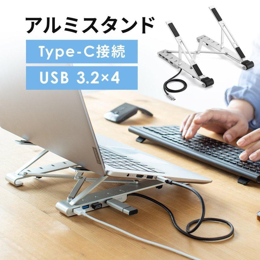 ノートパソコンスタンド Usbハブ おしゃれ パソコン台 卓上 折りたたみ 軽量 持ち運び Type C接続 4ポート Ipadスタンド 角度調整 姿勢改善 サンワダイレクト 通販 Paypayモール