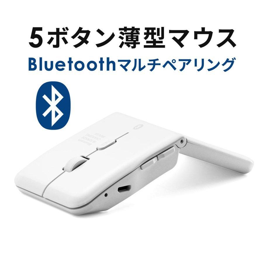 マウス Bluetooth ワイヤレス 無線 薄型 小型 充電式 5ボタン 静音 持ち運び マルチペアリング 軽量 スリム 電池不要 折りたたみ サンワダイレクト - 通販 - PayPayモール マウス Bluetooth ワイヤレス 無線 薄型 小型 充電式 5ボタン 静音 持ち運び マルチペアリング 軽量 スリム 電池不要 折りたたみ サンワダイレクト - 通販 - PayPayモール