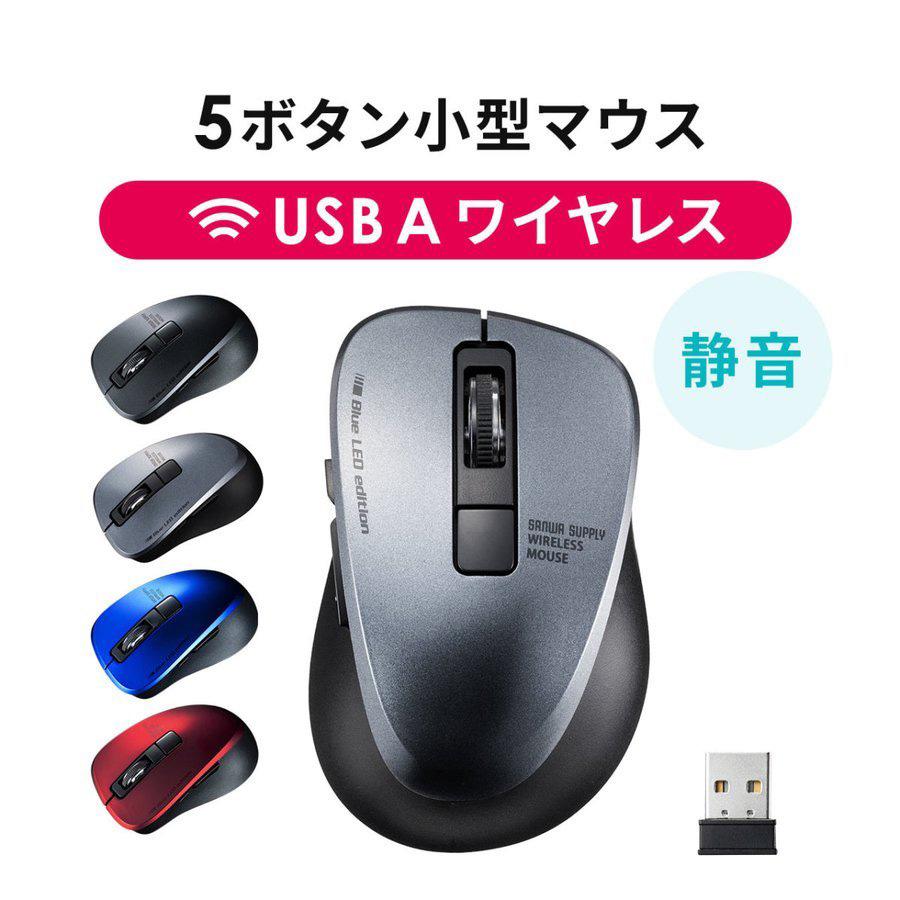 マウス ワイヤレス 無線 小型 静音 5ボタン ブルーLED 400-MAW183