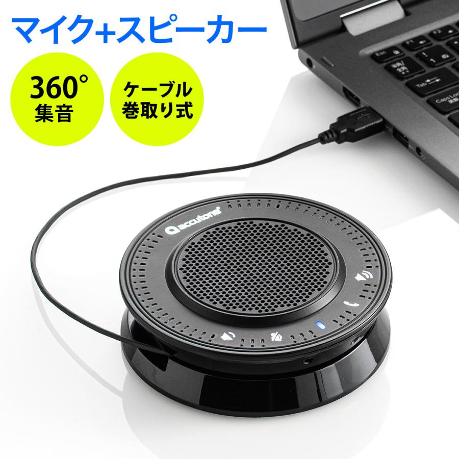 WEB会議マイク スピーカー スピーカーフォン USB接続 PCマイク Skype対応 外付けマイク対応 大人数 オンライン パソコン 会議用