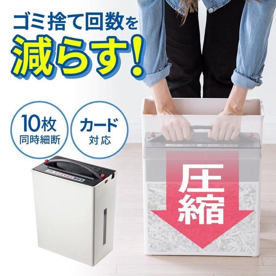 シュレッダー 家庭用 電動 コンパクト クロスカット 10枚細断 パワフル 業務用 ゴミ圧縮 シュレッター テレワーク 取っ手 ハンドル付き サンワダイレクト 通販 Paypayモール